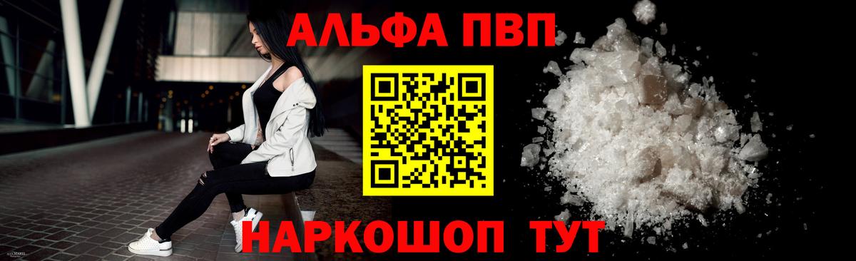 А ПВП VHQ  Вход с VPN  закладки  Alpha PVP крисы CK  Самара 