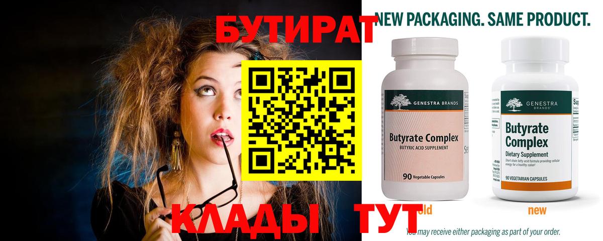 Бутират вода  БУТИРАТ  Самара  Вход с VPN 
