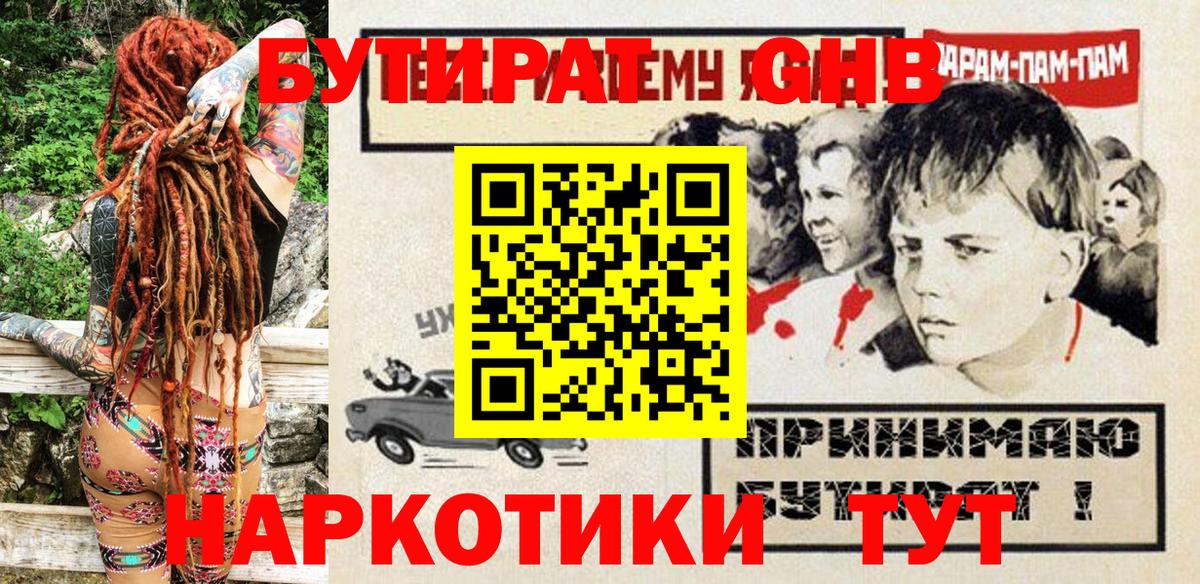 БУТИРАТ буратино Самара