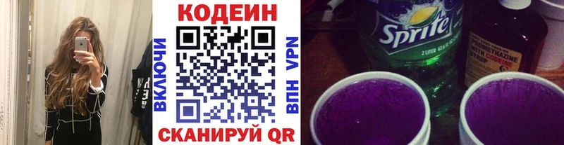 Кодеиновый сироп Lean напиток Lean (лин)  Самара 