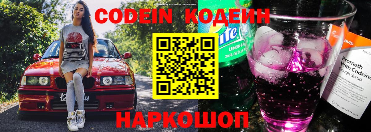 Кодеиновый сироп Lean Purple Drank  Вход с VPN  Самара  Кодеиновый сироп Lean Purple Drank 
