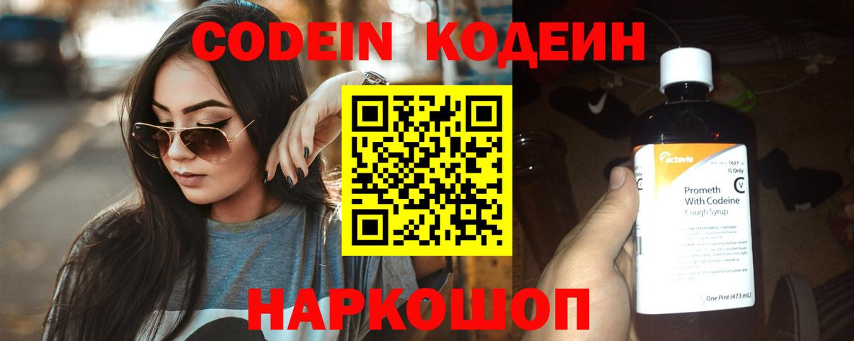 Кодеин напиток Lean (лин) Самара